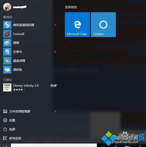 Windows10系统删除无用组件的方法