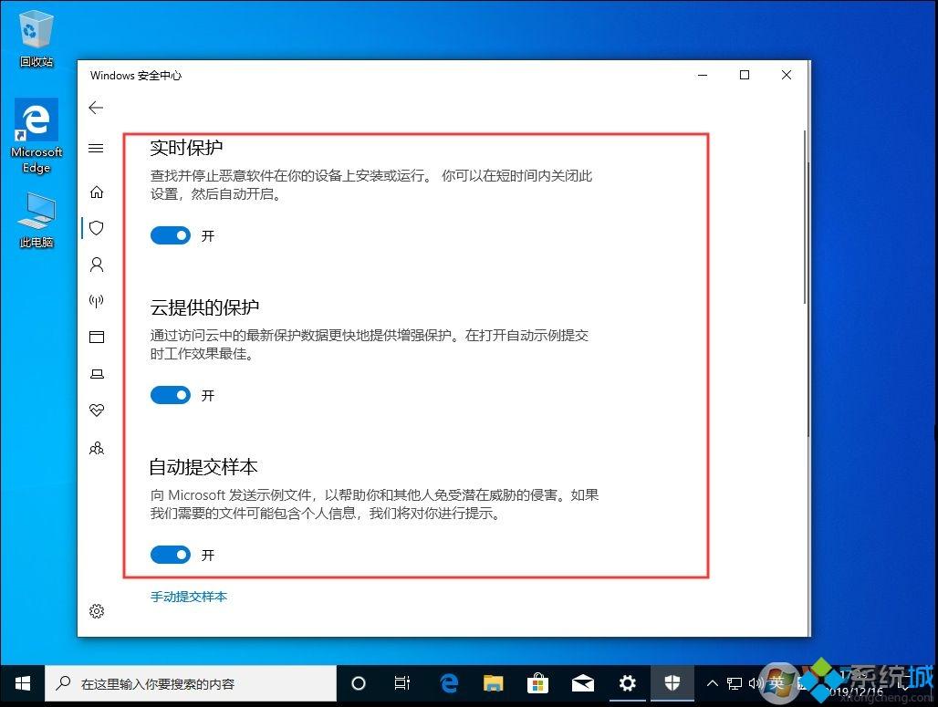 Win10 1909电脑怎么关闭自带杀软Windows Defender