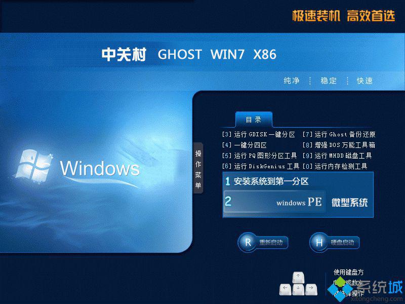 windows7老机专用版下载 老机专用windows7系统官网下载地址