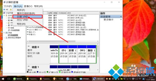 Windows10系统下创建虚拟磁盘的方法