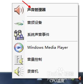 win7如何隐藏realtek音频管理器 win7隐藏realtek音频管理器的步骤