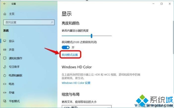 Win10在哪关闭/开启夜间模式？win10系统开启/关闭夜间模式的方法