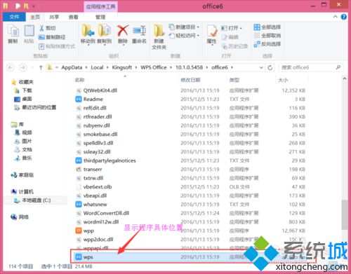 xp系统下wps文字的快捷启动图标不见了如何解决