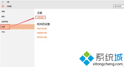 怎么制作win10系统主题?自定义制作win10主题的方法