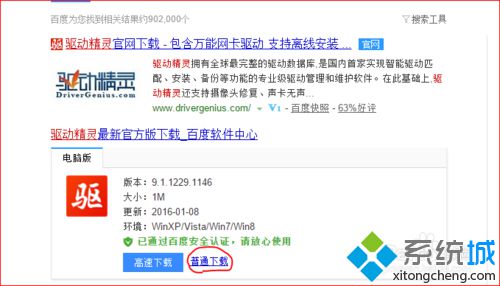 win10系统下怎样关闭流量精灵自动弹出的广告