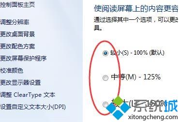 win7如何设置桌面显示比例_win7桌面显示比例怎么调