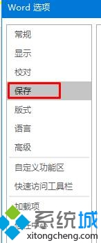 win10系统找不到word2016自动保存的文件怎么办