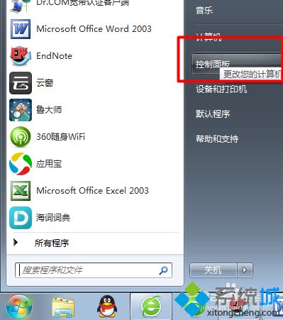 win7防火墙在哪里|win7打开或关闭防火墙步骤