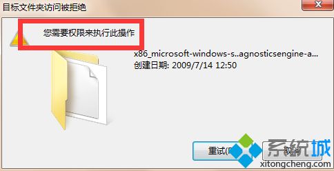 win7访问文件夹提示“你需要权限执行此操作”怎么办