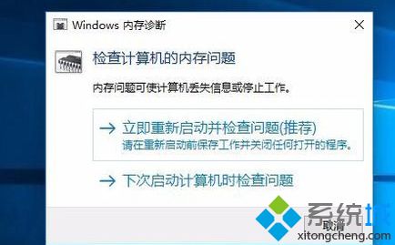 Win10内存检测工具怎么用？Win10用工具排查内存是否正常的方法