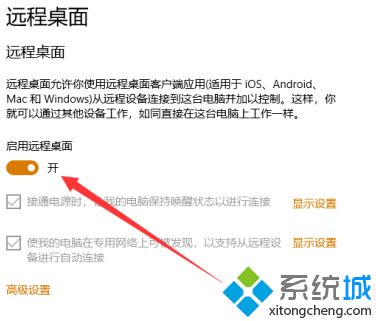 win10设置远程连接的方法是什么_win10系统远程桌面连接步骤