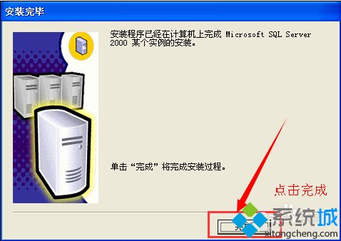 XP系统怎么安装SQL Server 2000数据库