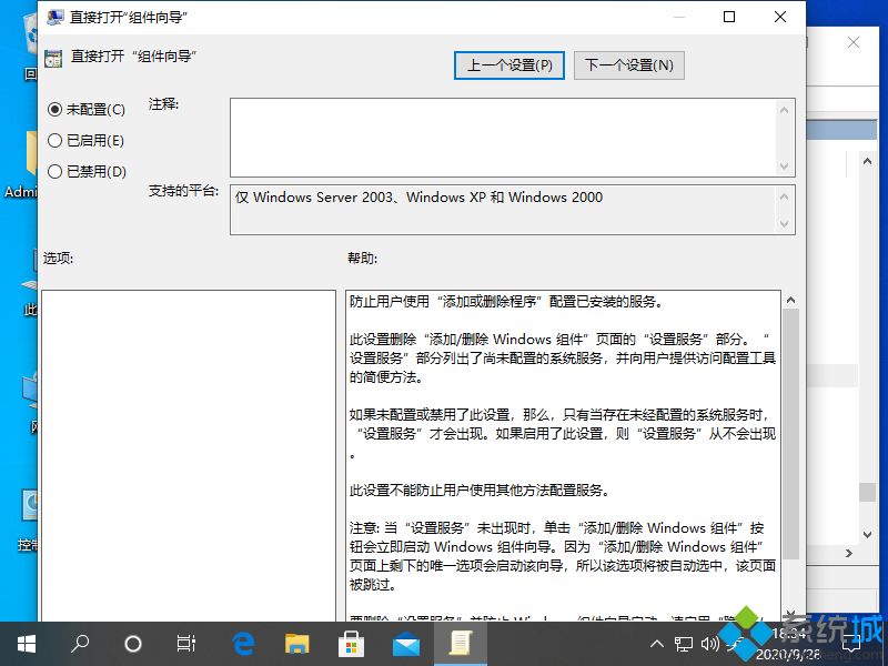 win10中windows组件向导在哪 win10打开windows组件向导的步骤