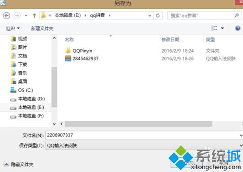 win7系统下QQ拼音更换皮肤的方法