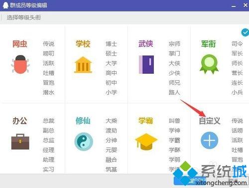 xp系统下自定义QQ群头衔的方法