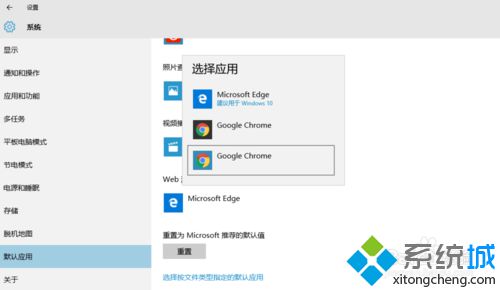 win10系统设置默认程序失败如何解决