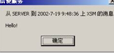 WinXP系统下怎样使用信使服务发送信息【图文教程】