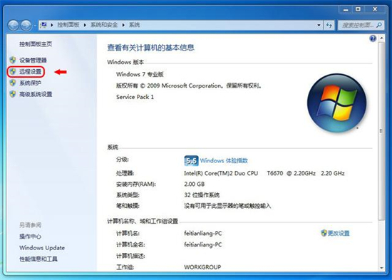 win7远程桌面连接设置 win7远程桌面怎么开