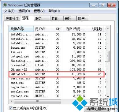 win10系统qqprotect.exe进程如何关闭