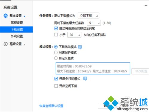 win10迅雷下载任务错误怎么办|win10迅雷下载任务错误的解决方法