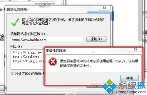 XP系统怎么在ie浏览器添加信任站点