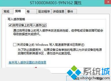 Windows10系统如何设置磁盘写入缓存