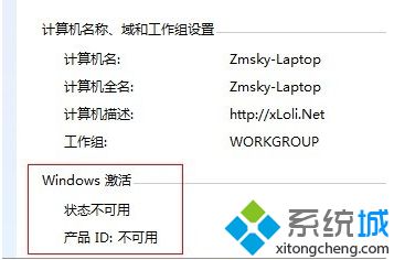 win7出现产品id不可用怎么激活？win7系统出现产品id不可用的激活方法