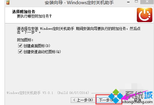 win10系统安装使用定时关机助手的方法