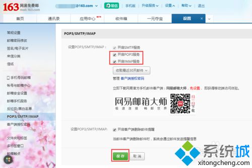 win10邮箱应用无法实现自动同步网易邮箱的解决方案