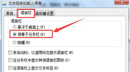 win7自带输入法不见了怎么调出来