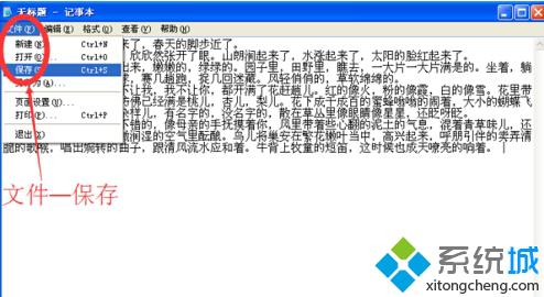 番茄花园XP系统编辑记事本后无法保存如何解决