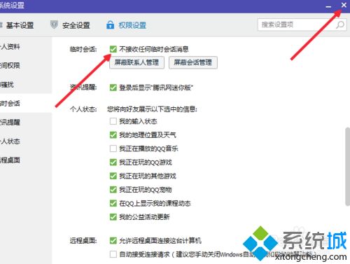 windowsxp系统屏蔽QQ中陌生人消息的方法