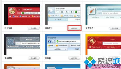 win10系统下怎样给猎豹浏览器更换皮肤