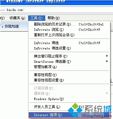 xp系统提示Internet explorer无法打开站点的解决方法