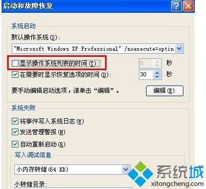 番茄花园xp sp3系统登录时不显示操作系统列表时间的方法