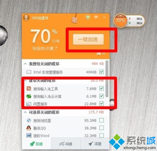 windows10系统下怎样使用360加速球进行加速