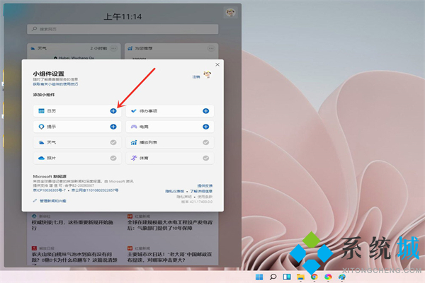 win11怎么添加小组件 win11小组件添加删除方法