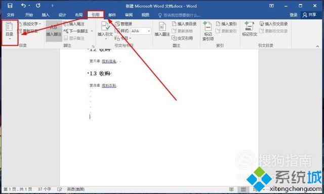 windowsxp系统下Word2016如何添加目录