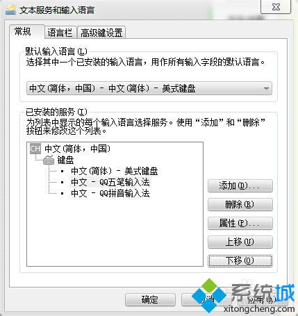 xp系统将qq输入法设置成默认输入法的方法