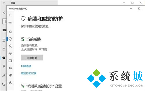 win10怎么关闭病毒和威胁防护 win10病毒防护彻底关闭的方法