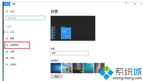 win10新用户锁屏背景怎么更换_win10电脑锁屏壁界面更换方法