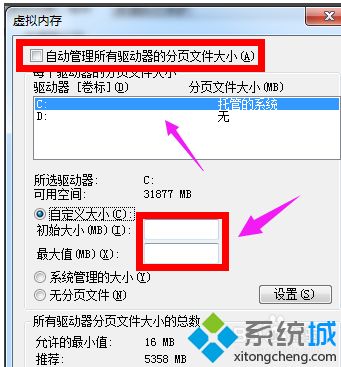 win7如何增加虚拟内存_win7系统加大虚拟内存的方法