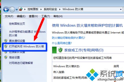 win7防火墙在哪里|win7打开或关闭防火墙步骤