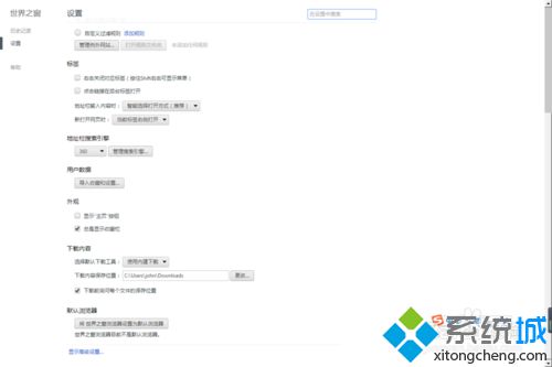 win10系统下怎样清除世界之窗浏览器缓存文件