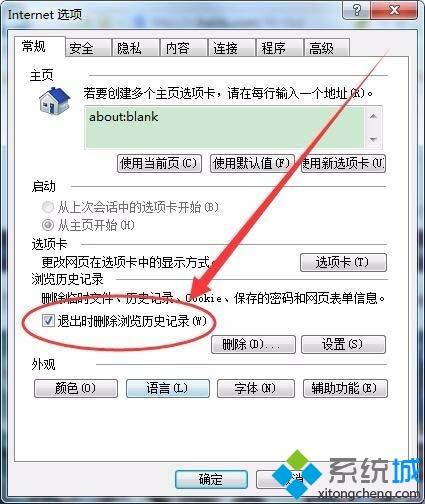 win7怎么让IE浏览器自动删除缓存文件