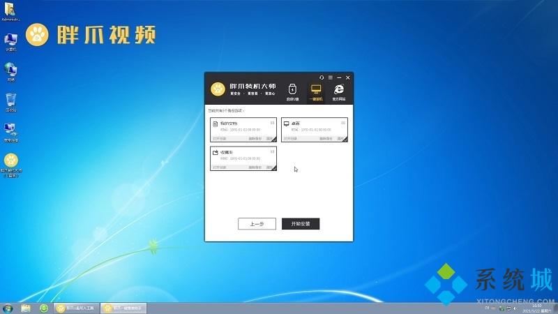 win10重装系统 胖爪装机大师怎么重装win10系统