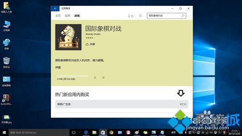 Win10系统下怎么玩国际象棋游戏?Win10系统添加国际象棋游戏的方法