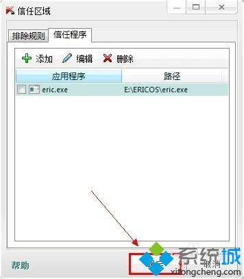 win10系统下卡巴斯基怎样设置白名单