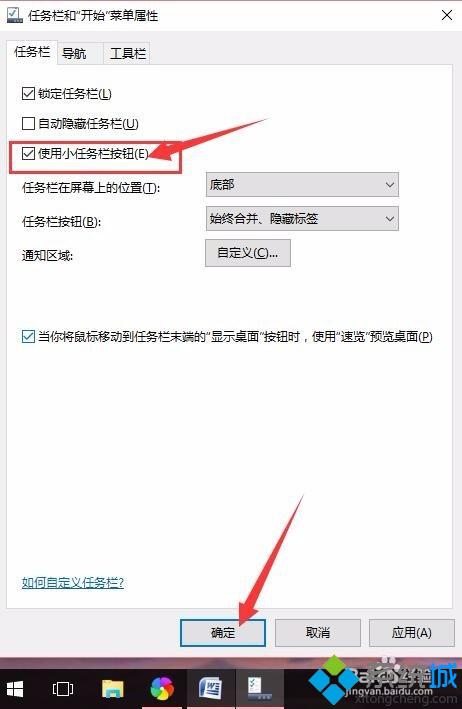 windows10系统设置小任务栏的方法