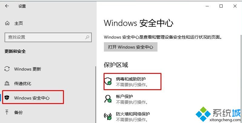 怎样关闭win10病毒和威胁防护？win10关闭病毒和威胁防护的详细步骤